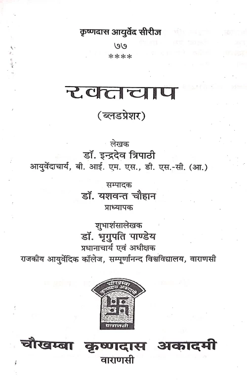 Raktachaap ( Blood Pressure)